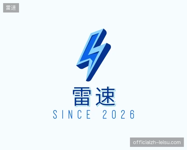 认识雷速官方入口
